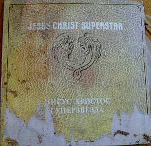 Jesus Christ Superstar 1991 (2 пл.)