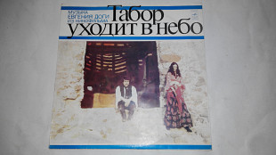 Песни из кинофильма Табор уходит в небо