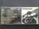 Тараканы! - Страх И Ненависть