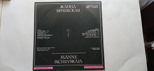 Виниловая пластинка Жанна Бичевская / Jeanne Bichevskaya (2)