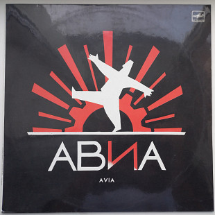 Авиа всем ъъ