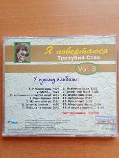 Тризубий Стас. Я повертаюся.
