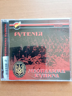 Рутенія. Неопалима купена.
