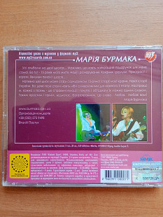 Марія Бурмака. Обране.