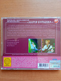 Марія Бурмака. Обране.