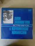 Дюк Эллингтон Встречается С Коулменом Хокинсом, 1978, С60—10263 (NM/ЕХ+) - 150