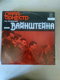 Ленинградский Джаз-оркестр Под Руководством Иосифа Вайнштейна, 1978, С60—11007 (NM/ЕХ+) - 90
