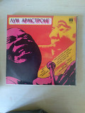 Луи Армстронг, 1975, С 60—05909 (NM/NM-) - 200