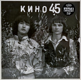 Виктор Цой. Кино - 45 / Первоначальный Вариант - 1982. (2LP). 12. Box Set. Пластинки. S/S.