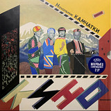 Виктор Цой, Кино - Начальник Камчатки. Полная Версия - 1984. (2LP). 12. Box Set. Coloured Vinyl. Ger