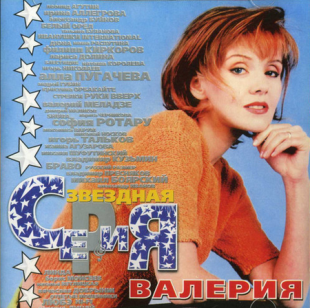 Валерия – Звездная Серия
