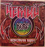 Черный Кофе - Переступи Порог ("Мелодия", 1988)