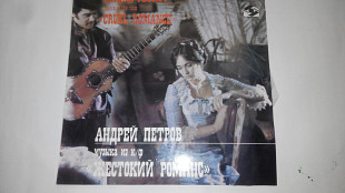 Андрей Петров ‎- Музыка Из к/ф «Жестокий Романс» 1988