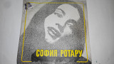 София Ротару и Червона Рута (Только Тебе) 1980. (LP). 12. Vinyl. Пластинка. Латвия.