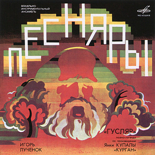 Новий СД диск гурту Песняры – Гусляр