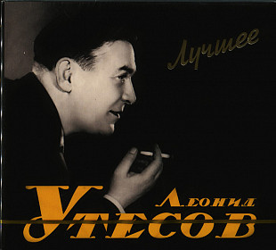 Новий СД диск Леонид Утесов – Лучшее 2CD