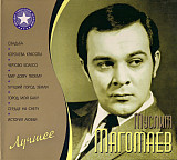 Новий СД диск Муслим Магомаев – Лучшее 2CD