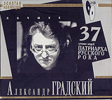 Новий СД диск Александр Градский – 37 Лучших Песен (Лучшее) 2CD