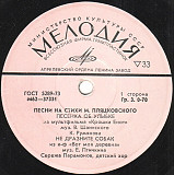 МИХАИЛ ПЛЯЦКОВСКИЙ 7" «Песни На Стихи М. Пляцковского» ℗1975