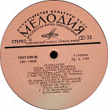 ВАХТАНГ КИКАБИДЗЕ, АЛЕКСЕЙ ЭКИМЯН «Пожелание» ℗1981