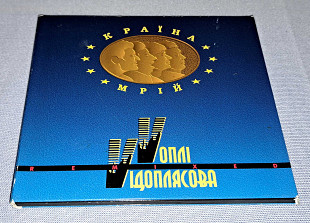 Vоплі Vідоплясова - Країна Мрій (Remixed)
