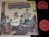 Альбом (2 пластинки) А. Некрасов – Приключения капитана Врунгеля / Гердт, Паперный, Кишко, Дмитрук