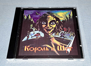 Лицензионный Король И Шут - Король И Шут