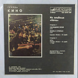 Виктор Цой, Кино - Из Альбома Ночь - 1988. (EP). 7. Vinyl. Пластинка. Оригинал. Rare.