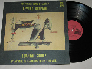 Пластинка Группа "Квартал" - ВСЕ ЗЕМНОЕ СТАЛО СТРАННЫМ * Парамарибо / Blues Rock, Soul-Jazz, Rock По