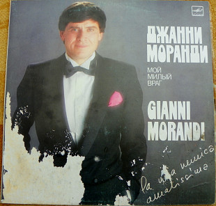 Gianni Morandi 1984 La mia nemica amatissima