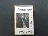Аквариум - На Таганке 1982-1986