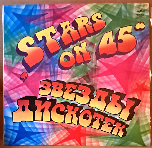 Stars On 45 – Звезды Дискотек