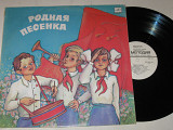 Пластинка РОДНАЯ ПЕСЕНКА * Утро, здравствуй * У дороги чибис * Наш край * Орлята учатся летать (Ех)