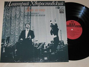 Пластинка Дмитрий Хворостовский – АРИИ из опер / Верди, Россини, Беллини / Classical (1990) ламинат