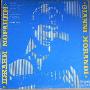 Gianni Morandi ‎– Recital At The Festival "The Golden Orpheus '73" (Балкантон ‎– ВТА 1558, Bulgaria)