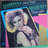 Madonna – Like A Virgin (Балкантон ‎– ВТА 11999, Bulgaria) EX+/NM-