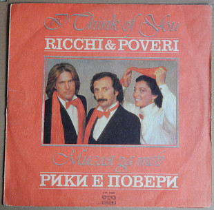 Ricchi & Poveri – I Think Of You / Мисля за теб (Балкантон – ВТА 10964, Bulgaria) EX/EX+