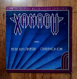 Electric Light Orchestra / Olivia Newton-John – (Xanadu)