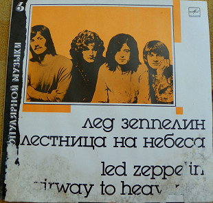 Led Zeppelin 1989 Starway to Heaven