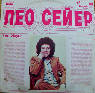 Leo Sayer 1980