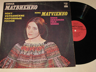 Пластинка Нина Матвиенко - УКРАИНСКИЕ НАРОДНЫЕ ПЕСНИ * Червоная калинонька * Колискова (1980) Ех