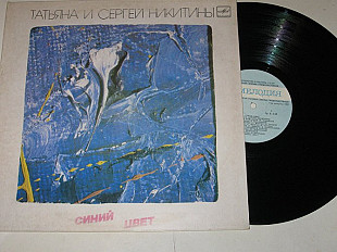 Пластинка Татьяна и Сергей Никитины СИНИЙ ЦВЕТ * Под музыку Вивальди * Когда мы были молодые (1987)