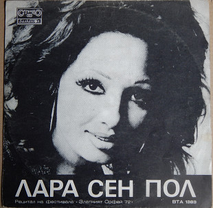 Лара Сен Пол – Рецитал На Фестивала Златният Орфей '72 (Балкантон – ВТА 1383, Bulgaria) VG+/NM-