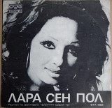 Лара Сен Пол – Рецитал На Фестивала Златният Орфей '72 (Балкантон – ВТА 1383, Bulgaria) VG+/NM-