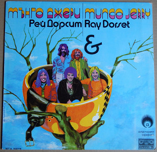 Мънго Джери & Рей Дорсет ‎– Златният Орфей (Балкантон ‎– ВТА 10279, Bulgaria) EX+/EX+