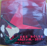 Tõnis Mägi & Muusik-Seif – Mäe Kaks Nõlva 1983