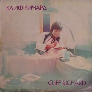 Cliff Richard - Клиф Pичapд