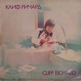 Cliff Richard - Клиф Pичapд