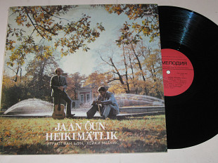 Пластинка Jaan Õun, Heiki Mätlik – Играют Яан Ыун (флейта), Хейки Мятлик (гитара) Baroque, Romantic