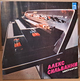Алекс Сильванни - Электроорган